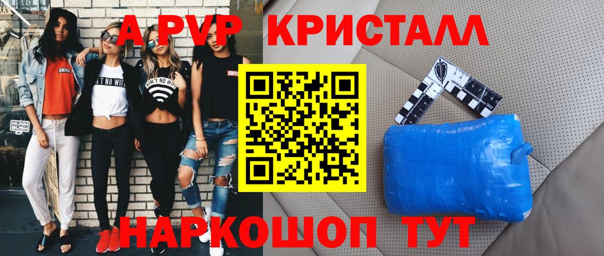 APVP Crystall  Alfa_PVP Crystall  Чебаркуль  Вход с VPN 