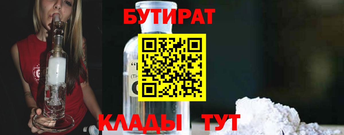 БУТИРАТ буратино  Вход с VPN  Чебаркуль 