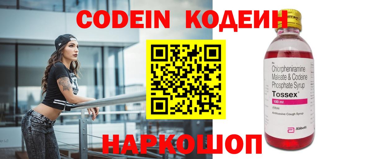 Кодеиновый сироп Lean Purple Drank  Кодеин напиток Lean (лин)  Чебаркуль  Вход с VPN 