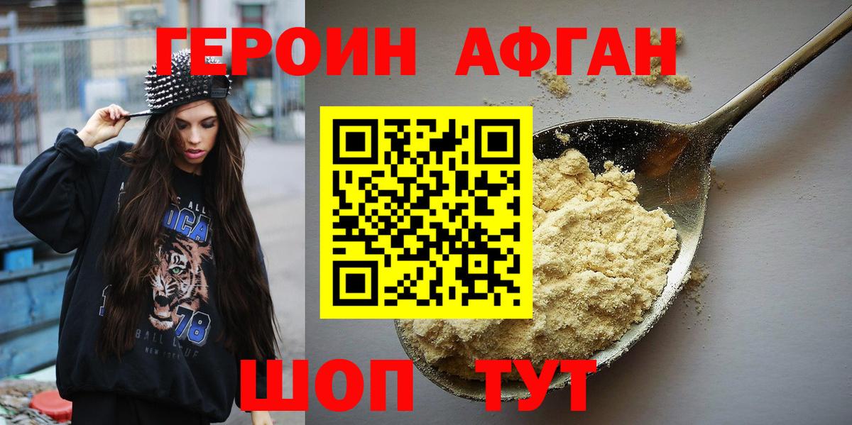 Героин  Вход с VPN  Чебаркуль  ГЕРОИН Heroin 