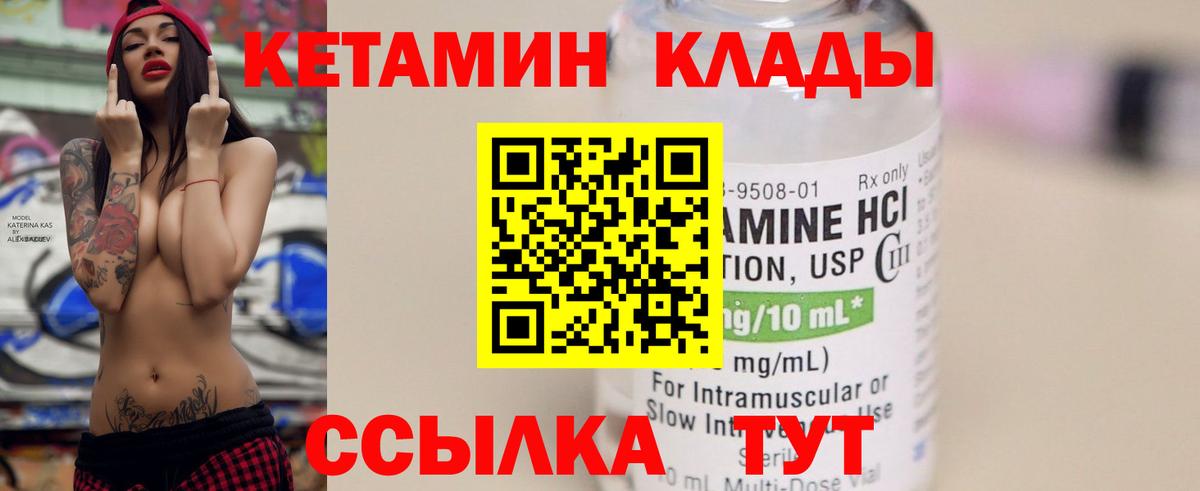 КЕТАМИН ketamine Чебаркуль