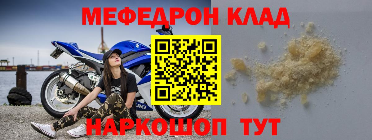 Мефедрон Чебаркуль