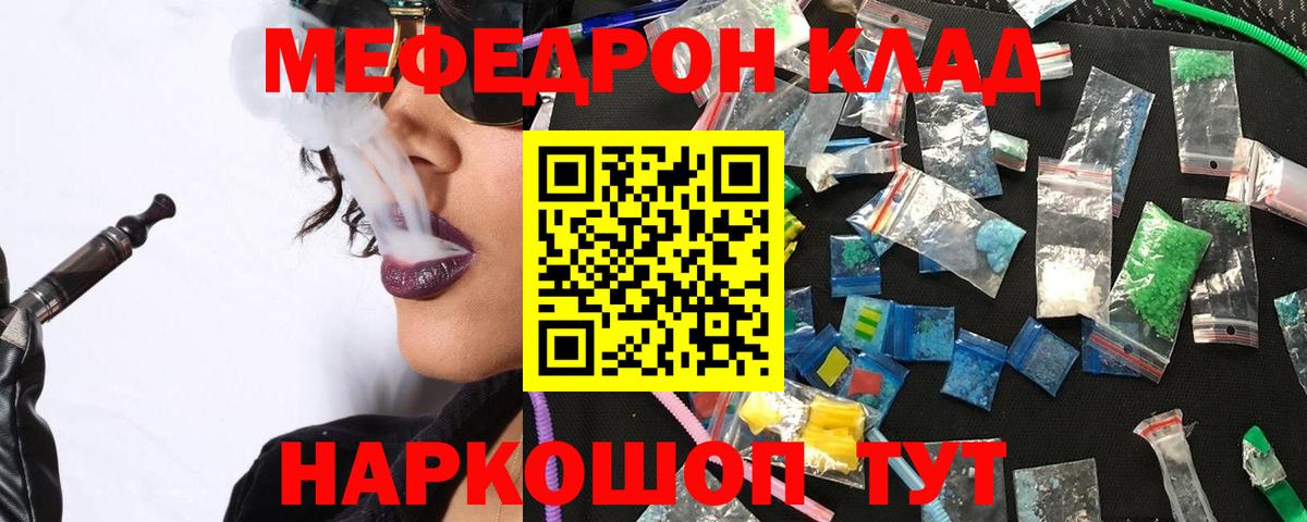 МЯУ-МЯУ  Мефедрон мяу мяу  МЕФ mephedrone  Мефедрон  Вход с VPN  Чебаркуль 