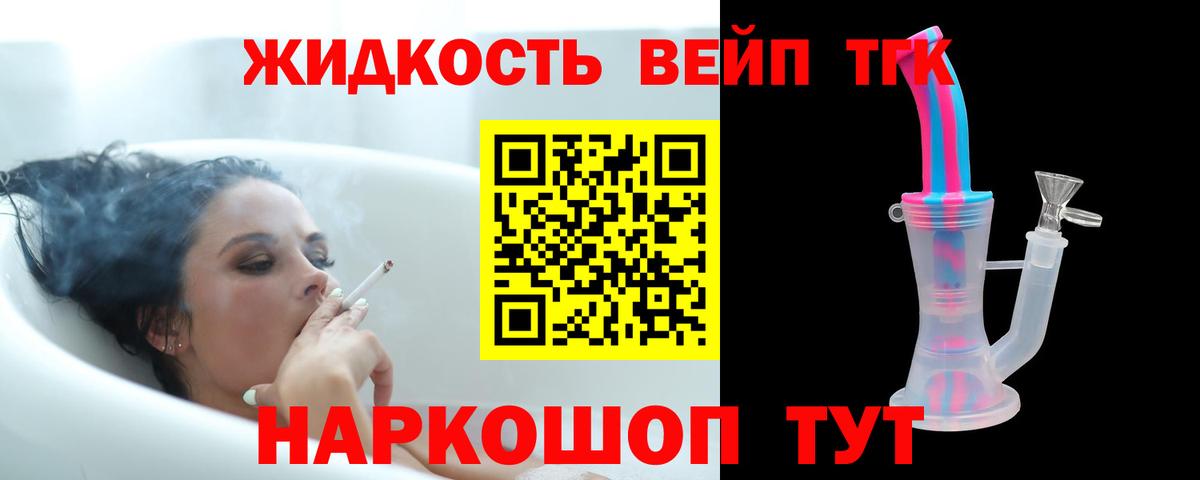 Дистиллят ТГК вейп Чебаркуль